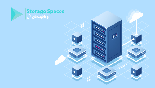 Storage Spaces و قابلیت های آن 11 shakhes 06 min