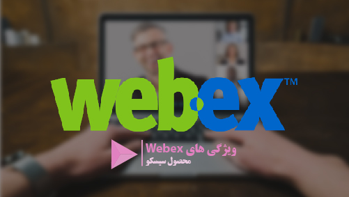 ویژگی های Webex 1 https://pooyeco.net/?s=webex