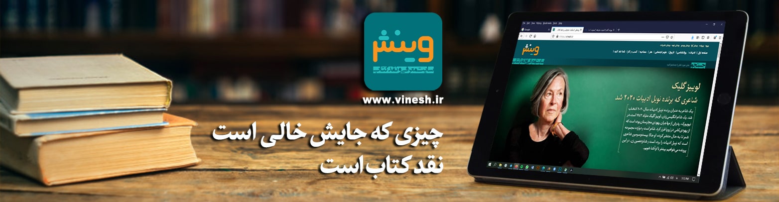 Pooye Br Banner Desktop Vinesh min