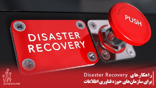 Disaster Recovery