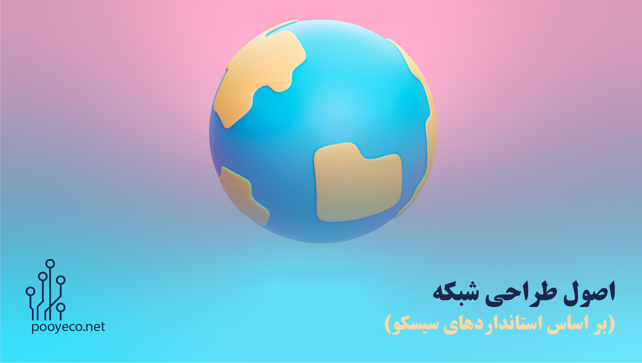 اصول طراحی شبکه (بر اساس استانداردهای سیسکو) 1 shakhes 25